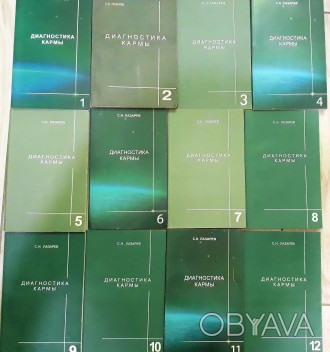 Продам книги Лазарева С.Н. Диагностика кармы