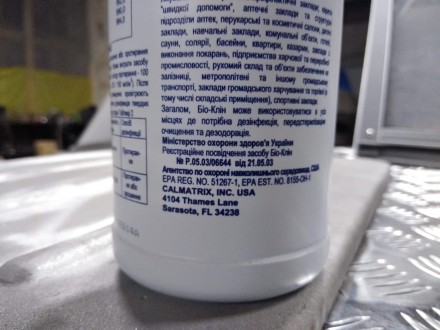 Продам дезинфицирующее средство Био-клин для проведения дезинфекции в любых поме. . фото 6