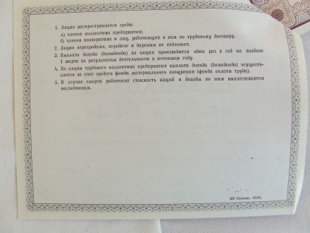 Акции трудового колектива 100 рублей и 50 руб.1992 г. наличии 450 шт.
Внимание . . фото 5
