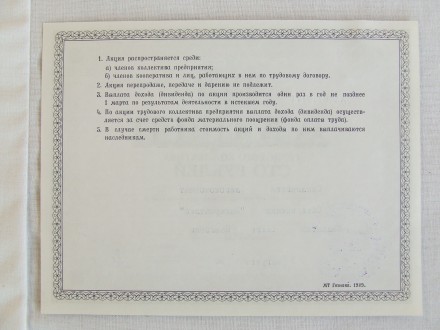 Акции трудового колектива 100 рублей и 50 руб.1992 г. наличии 450 шт.
Внимание . . фото 3