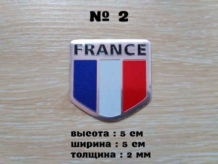 Декоративные Алюминиевые наклейки Флаг Франция для украшения кузова и салона авт. . фото 2