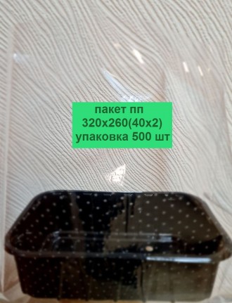 Пакети прозорі поліпропіленові з перфорацією:
Розмір - 290х240 мм + донна склад. . фото 2