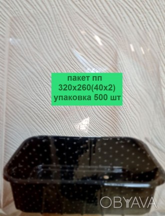 Пакети прозорі поліпропіленові з перфорацією:
Розмір - 290х240 мм + донна склад. . фото 1