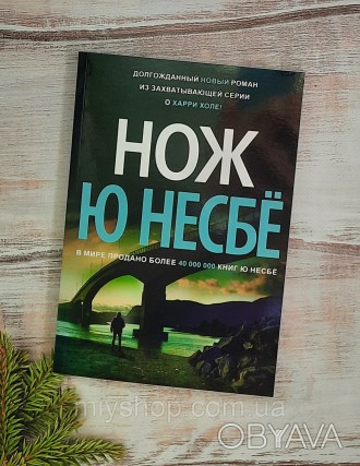 В Осло совершено жестокое убийство. В этом деле Харри Холе играет не совсем обыч. . фото 1