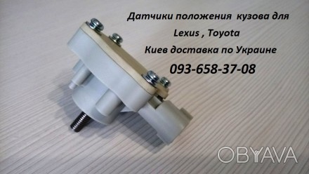 Продам новый датчик положения кузова за 999гр. Для Lexus, Toyota. Lexus RX 300/3. . фото 1
