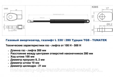 Газовий амортизатор, газліфт L 300/280 mm Туреччина TGS — TUNATEK різь шток/цилі. . фото 4