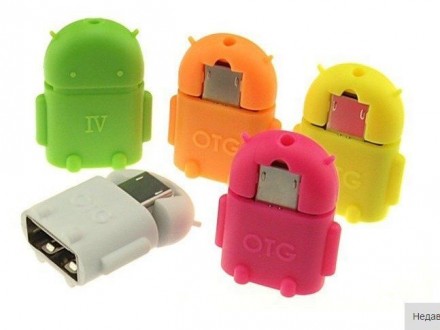 Переходник - micro-USB (папа) => USB (мама) OTG. Запорожье. фото 1 Переходник - micro-USB (папа) => USB (мама) OTG. Запорожье. фото 1