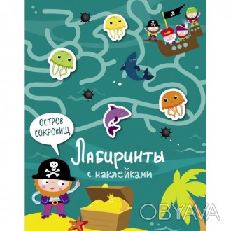 Эй, на палубе! Ты готов к приключениям в лабиринтах вместе с компанией бравых пи. . фото 1