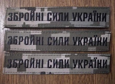 Нашивки Збройні сили України нового зразка вишиті чорною ниткою.
• Без кан. . фото 3