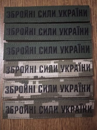 Нашивки Збройні сили України нового зразка вишиті чорною ниткою.
• Без кан. . фото 2