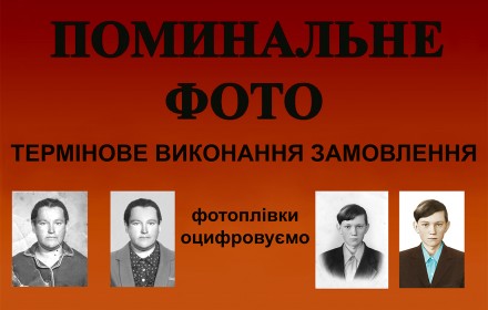 Поминальна фотографія на похорони (поминки). Терміново.. Чернігів. фото 1 Поминальна фотографія на похорони (поминки). Терміново.. Чернігів. фото 1