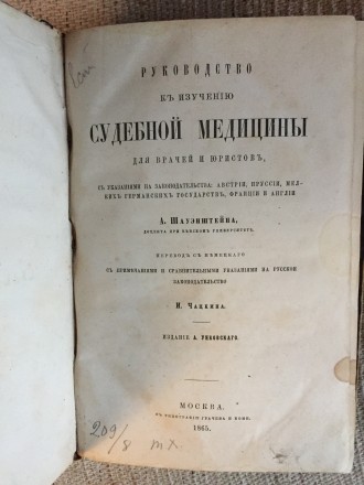 Год издания 1865.Полукожаный переплет.. . фото 5