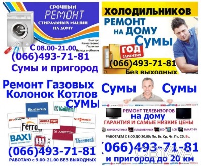 Ремонт Газовых котлов,колонок,Стиральных машин,Холодильников,Телемасте