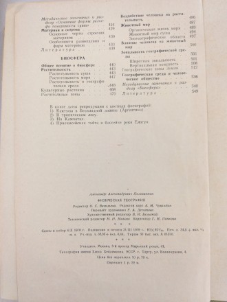 Учебник 1959 года Учпедгиз, ПоловинкинА.А.  Физическая география.. . фото 5