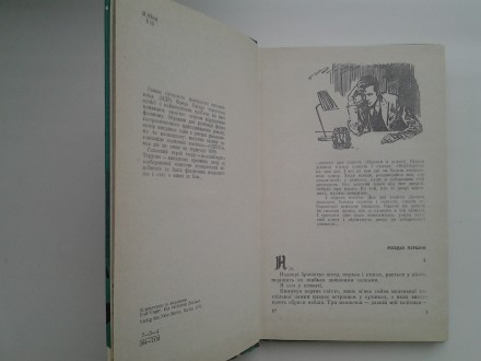 Видавництво: Молодь, 1971. Тверда палітурка, звичайний формат. 216 с. Стан: дуже. . фото 7