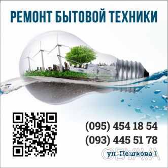 Ремонт бытовой техники