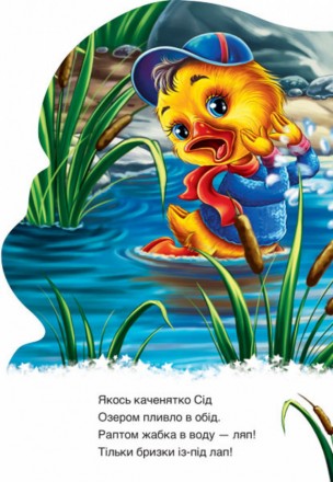 «Дружные зверята» - необычные книги в виде игрушечных зверят с объемными глазкам. . фото 6