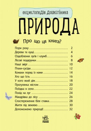 Вы думаете, что вашему сыну или дочурке еще рано знакомиться с энциклопедиями? Э. . фото 7