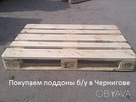 На постоянной основе в городе Чернигове покупаем деревянные поддоны европоддоны . . фото 1