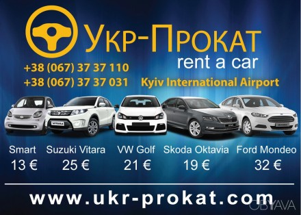 Компания Укр-Прокат предлагает автомобили от эконом до бизнес класса для физ и ю. . фото 2