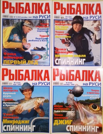 Предлагаем Вашему вниманию подборку журналов о рыбалке. 
Рыболов  Elite,  Рыбол. . фото 6