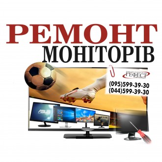 Заміна розбитого екрану, заміна матриці, Ремонт ноутбуків, ПК, моніторів. Київ. фото 1 Заміна розбитого екрану, заміна матриці, Ремонт ноутбуків, ПК, моніторів. Київ. фото 1