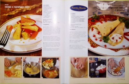 Школа гастронома, яркий, красочный журнал для всех любителей готовить и вкусно п. . фото 9