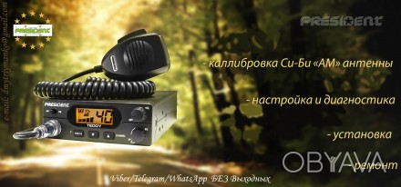 Калибровка антенны СВ , Настройка СВ радиостанции , СиБи