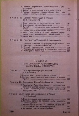 Цей підручник з конституційного права України підготовлений на основі Конституці. . фото 4