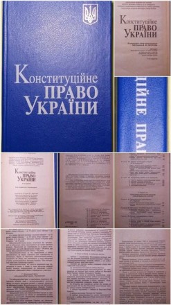 Цей підручник з конституційного права України підготовлений на основі Конституці. . фото 2