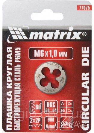 Плашка М8 х 1,25 мм, Р6М5 Matrix 77077, Плашки Matrix выполнены из быстрорежущей. . фото 1