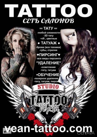 Тату-студия VeAn. Запорожье. фото 1 Тату-студия VeAn. Запорожье. фото 1