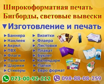 Печать баннера, банер, таблички, вывески, полиграфия, дизайн. Киев. фото 1 Печать баннера, банер, таблички, вывески, полиграфия, дизайн. Киев. фото 1