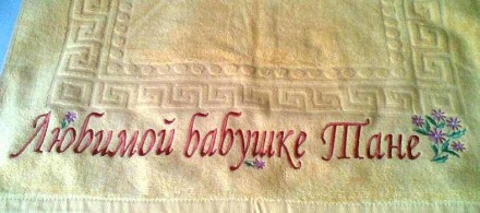 Махровые полотенца с именными и подарочными надписями. На дписи любые. Срок выпо. . фото 6