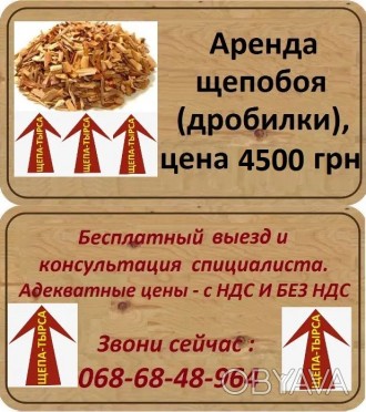 Садовый измельчитель, аренда дробилка обрезка веток, щепорез, веткоруб