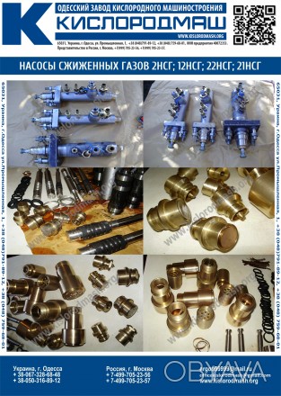 Насос сжиженных газов (жидкая двуокись углерода) 2НСГ-0, 1/20