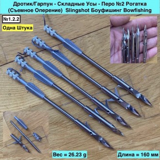 Дротик/Гарпун - Складные Усы - Перо №2 (Съемное Оперение) Рогатка Slingshot. Одеса. фото 1 Дротик/Гарпун - Складные Усы - Перо №2 (Съемное Оперение) Рогатка Slingshot. Одеса. фото 1