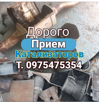 Продать дорого катализатор, куплю катализатор. Запорожье. фото 1 Продать дорого катализатор, куплю катализатор. Запорожье. фото 1