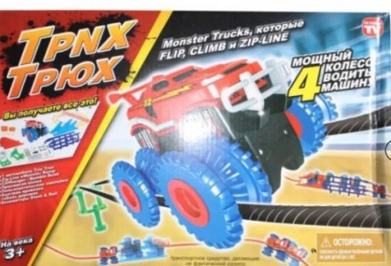 Trix Trux –  это популярный игрушечный трек, который будет интересен как детям, . . фото 5