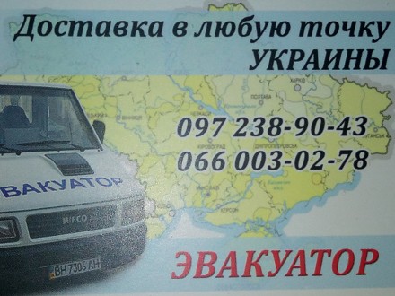 Эвакуатор Одесса и область круглосуточно есть своё Сто. Одеса. фото 1 Эвакуатор Одесса и область круглосуточно есть своё Сто. Одеса. фото 1