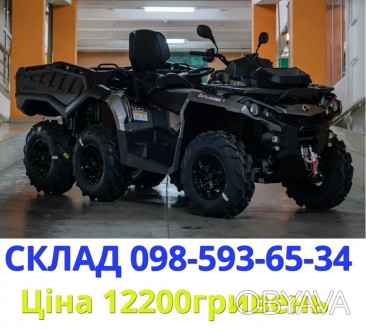 Квадроцикл BRP OUTLANDER 6×6 650 DPS