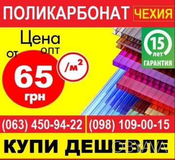 Поликарбонат Орджоникидзе • Сотовый Монолитный Листовой • Теплицы