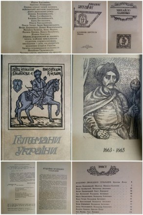 Більшість портретів належать перу видатного історика В. Антоновича, окремі напис. . фото 2