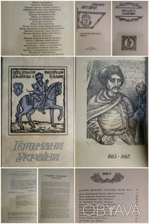 Більшість портретів належать перу видатного історика В. Антоновича, окремі напис. . фото 1