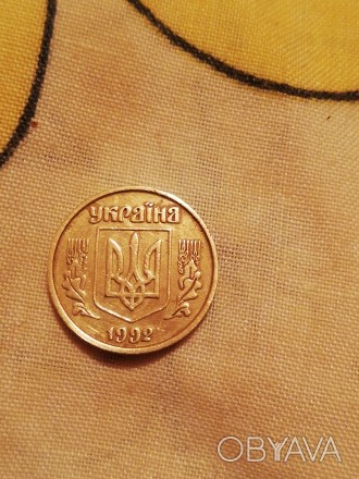 10 копеек 1992 года