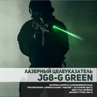 24.2.2 Лазерный прицел целеуказатель ЛЦУ Green (Зеленый) 
Дальность 300 метров . . фото 3