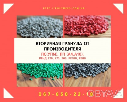 Вторичная гранула ПНД 277, 276, 273 (HDPE). ПП-литье, экструзия, ПС-УПМ, ПЕ100,