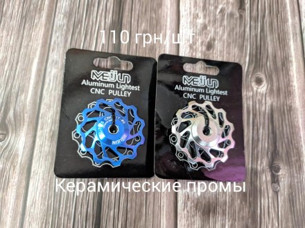 Ролики на керамике для задних перекидок 11 зубов Распродажа.. Киев. фото 1 Ролики на керамике для задних перекидок 11 зубов Распродажа.. Киев. фото 1