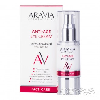 Омолаживающий крем для век Anti-Age Eye Cream, 30 мл, ARAVIA Laboratories
Омолаж. . фото 1