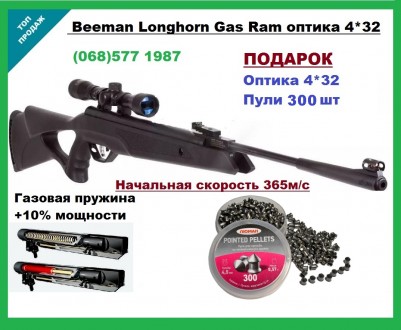 Пневматична гвинтівка Beeman Longhorn (калібр 4.5 мм) + приціл 4*32 та 300 куль . . фото 2